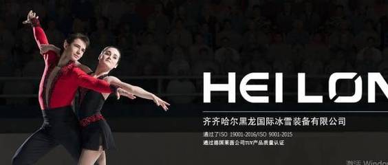 齊齊哈爾黑*國際冰雪裝備網站建設平面設計案例作品