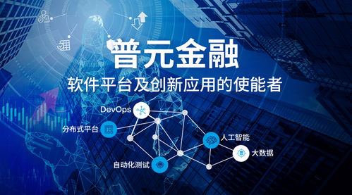 普元成立數字化金融研究院 為技術創新添動力