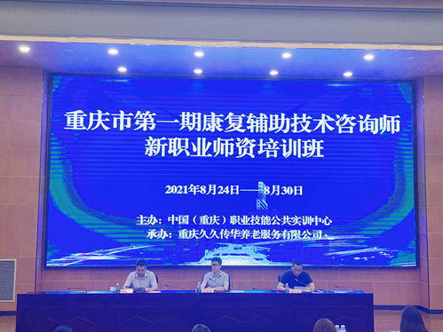 康復輔助技術咨詢師師資培訓班順利開班，助力新興職業發展