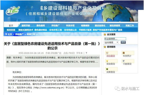 住建部農(nóng)房建設(shè)先進(jìn)適用技術(shù)目錄入選企業(yè) 卓寶、圣潔、科順等防水技術(shù)與咨詢單位助力鄉(xiāng)村發(fā)展