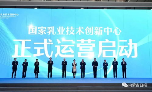 國家乳業(yè)技術(shù)創(chuàng)新中心啟動實(shí)體化運(yùn)營，科技賦能乳業(yè)高質(zhì)量發(fā)展